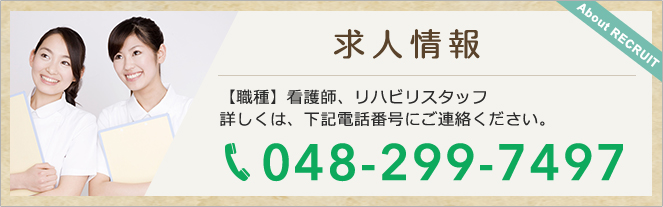 【求人情報】詳しくは、下記電話番号にご連絡ください。